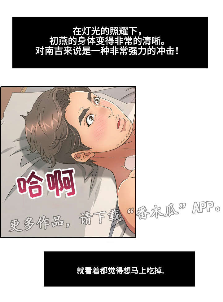 《无生之旅》漫画最新章节第30章奇妙的感觉免费下拉式在线观看章节第【8】张图片