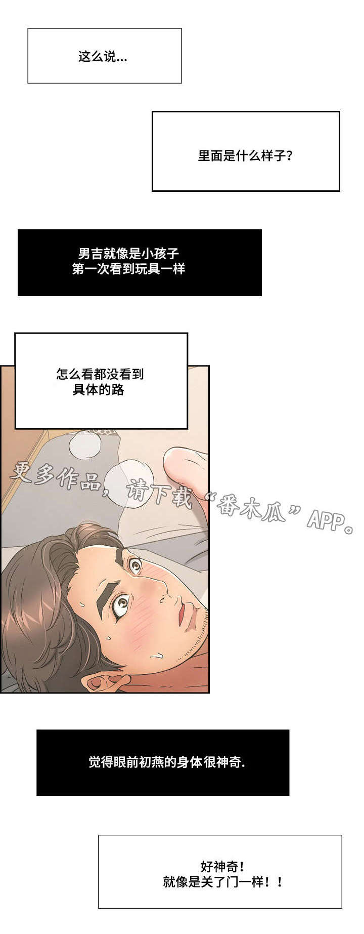 《无生之旅》漫画最新章节第30章奇妙的感觉免费下拉式在线观看章节第【2】张图片