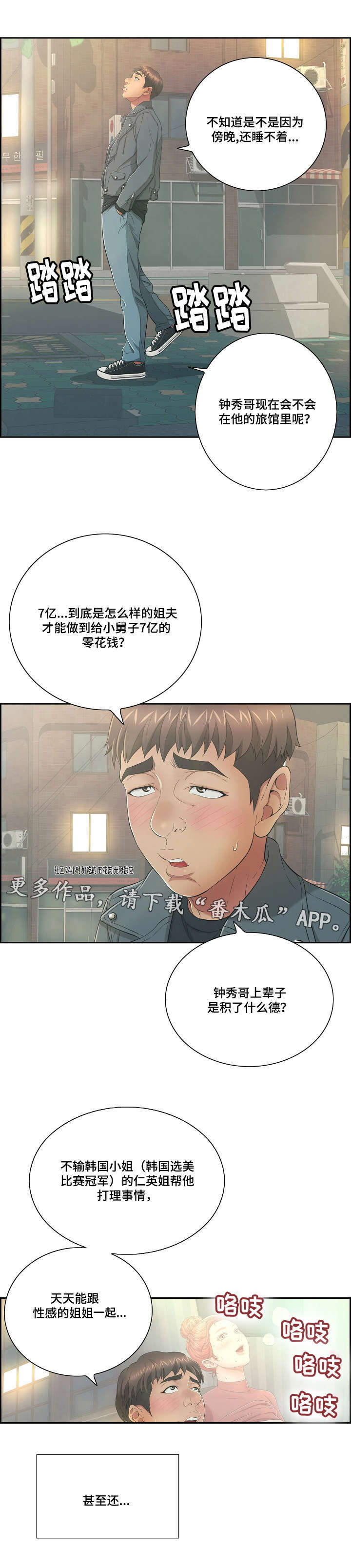 《无生之旅》漫画最新章节第31章迫不及待免费下拉式在线观看章节第【3】张图片