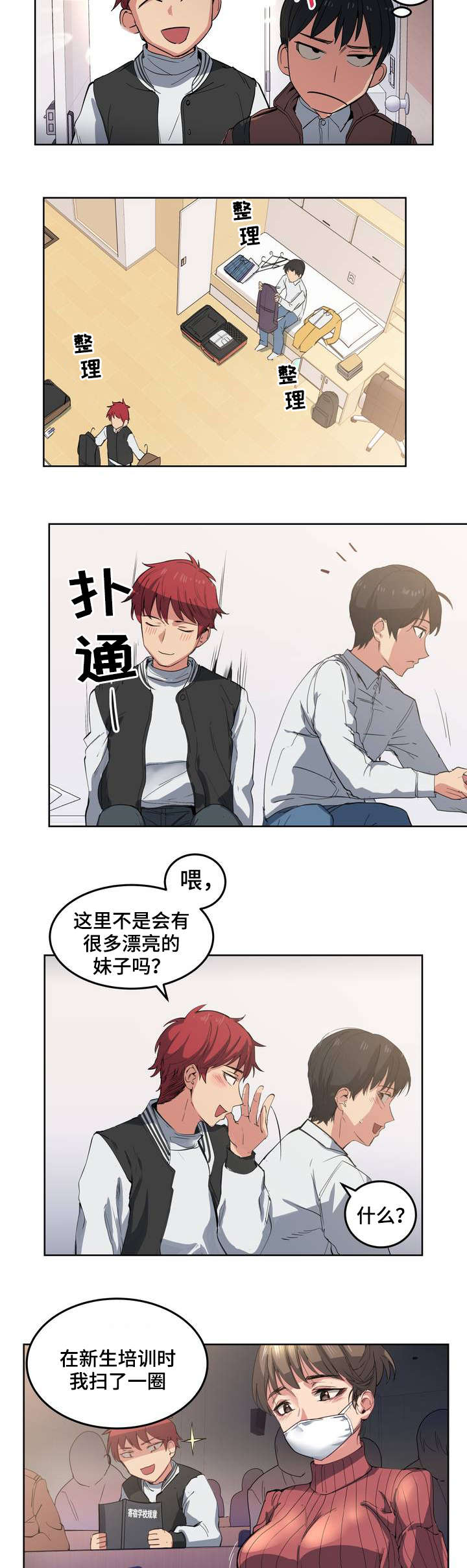 《非常师生档》漫画最新章节第1章落榜了免费下拉式在线观看章节第【4】张图片