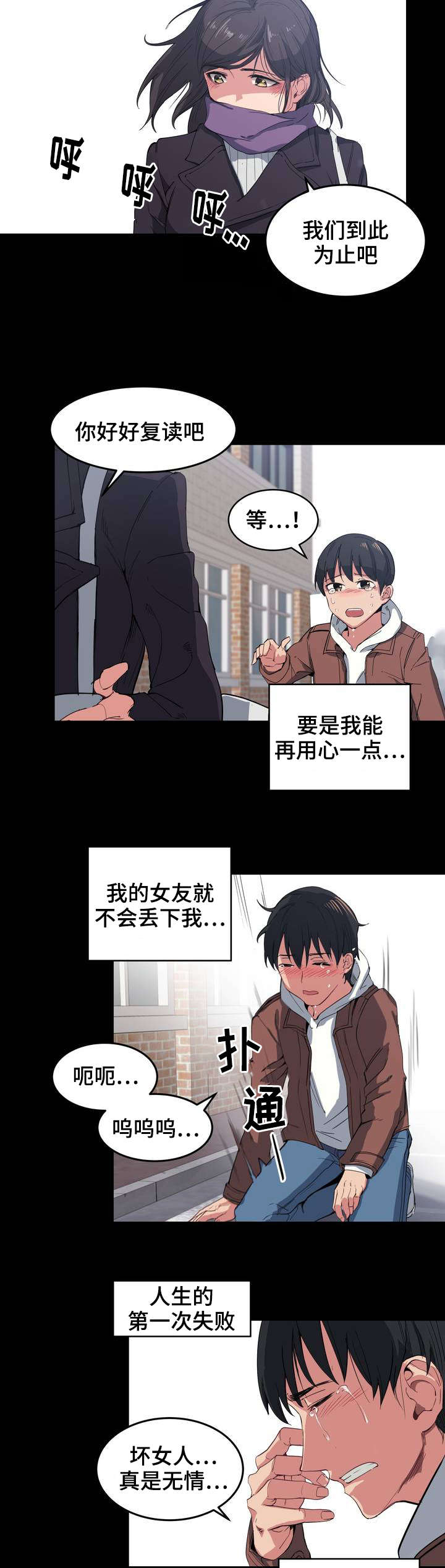 《非常师生档》漫画最新章节第1章落榜了免费下拉式在线观看章节第【10】张图片