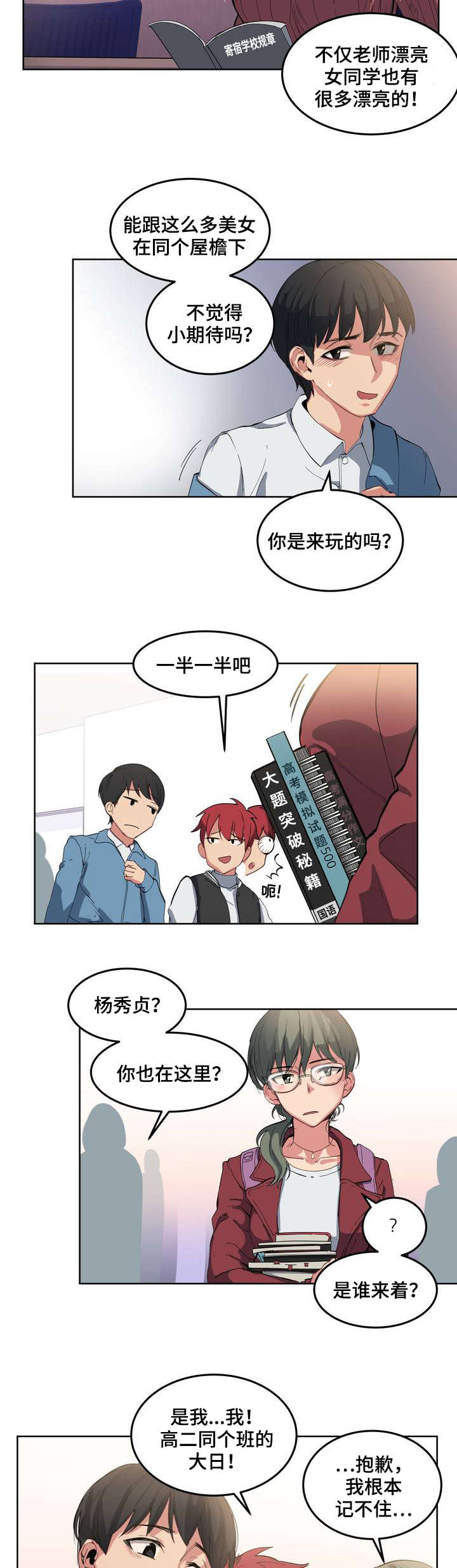 《非常师生档》漫画最新章节第1章落榜了免费下拉式在线观看章节第【3】张图片