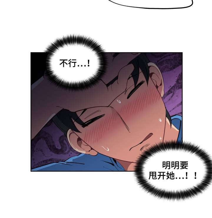 《非常师生档》漫画最新章节第2章懈怠的学习生活免费下拉式在线观看章节第【4】张图片