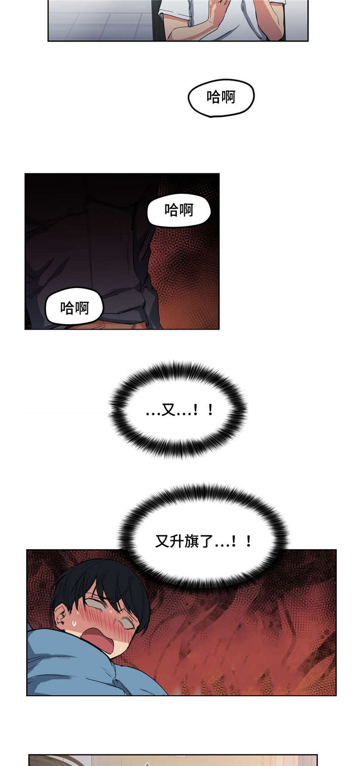 《非常师生档》漫画最新章节第3章迟到了免费下拉式在线观看章节第【7】张图片