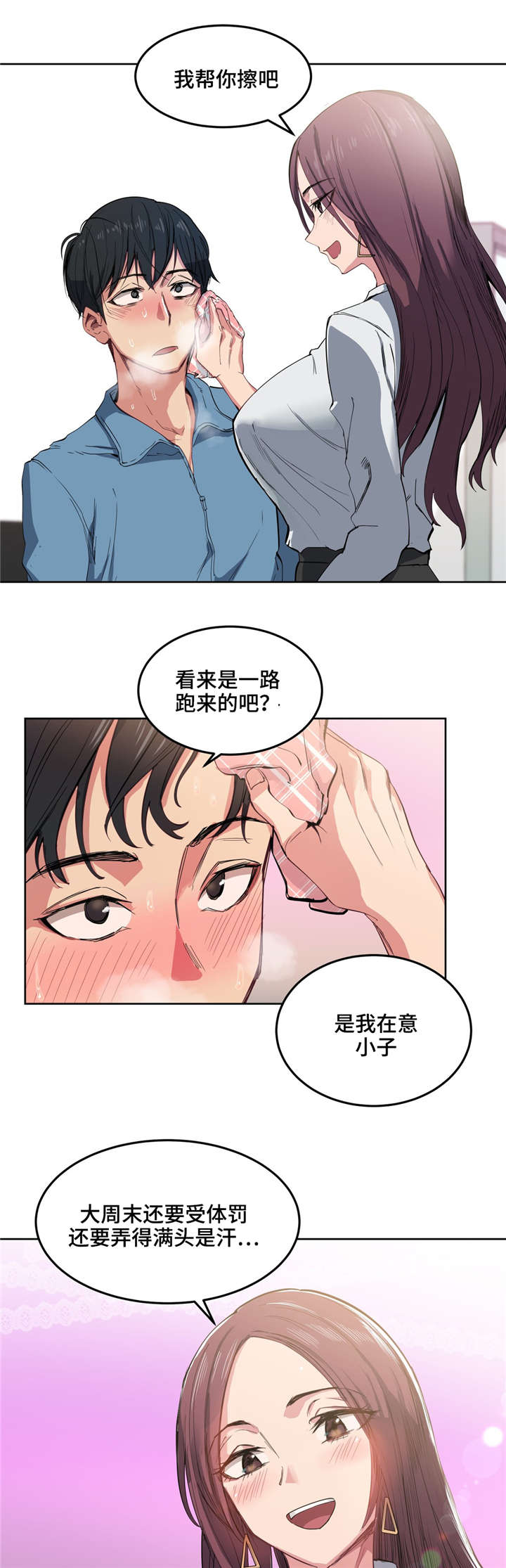 《非常师生档》漫画最新章节第4章第一次见面免费下拉式在线观看章节第【9】张图片