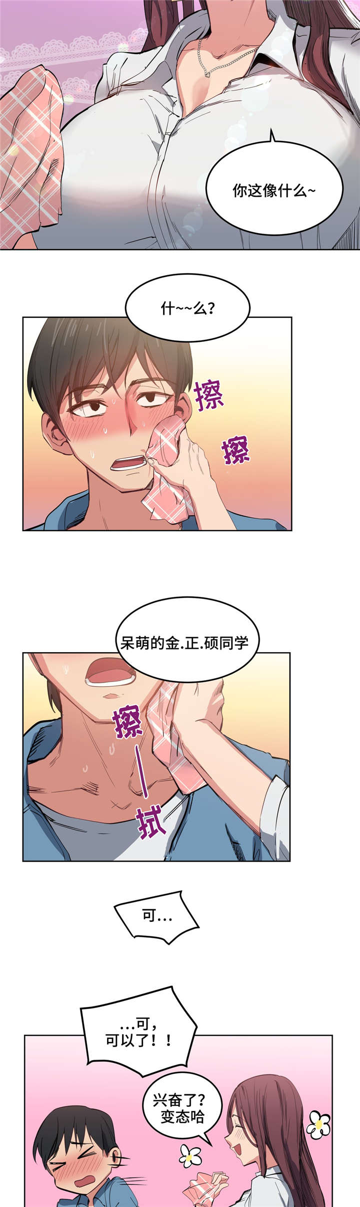 《非常师生档》漫画最新章节第4章第一次见面免费下拉式在线观看章节第【8】张图片