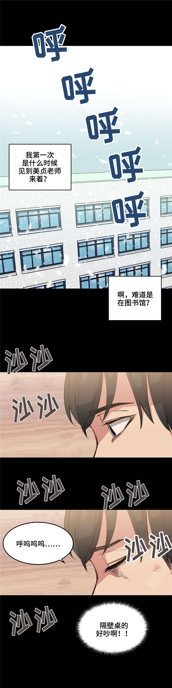 《非常师生档》漫画最新章节第4章第一次见面免费下拉式在线观看章节第【5】张图片