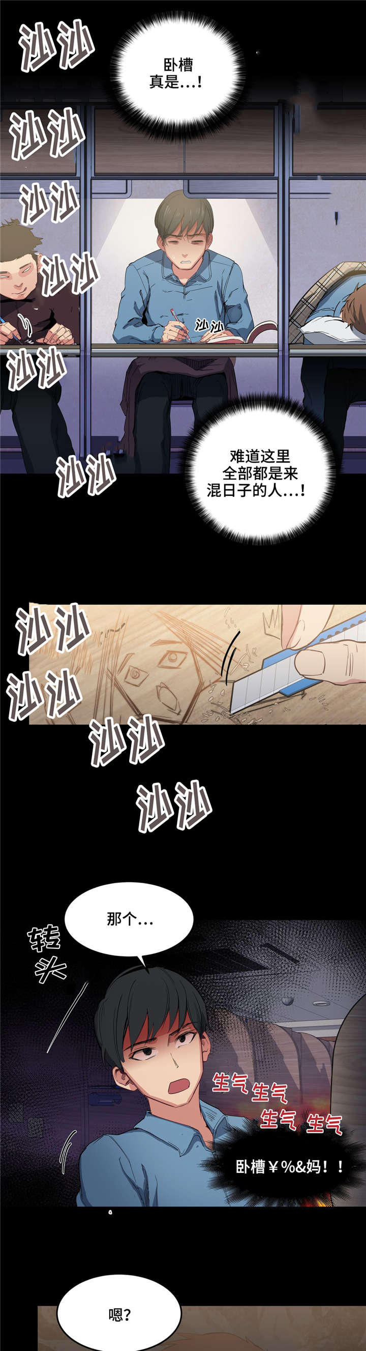 《非常师生档》漫画最新章节第4章第一次见面免费下拉式在线观看章节第【4】张图片