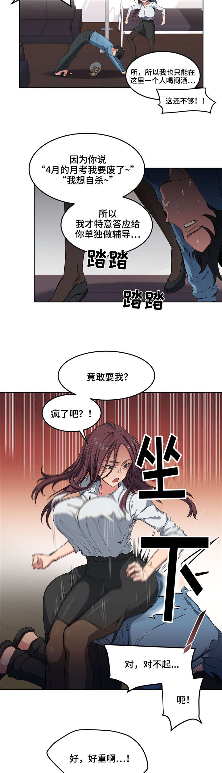 《非常师生档》漫画最新章节第4章第一次见面免费下拉式在线观看章节第【14】张图片