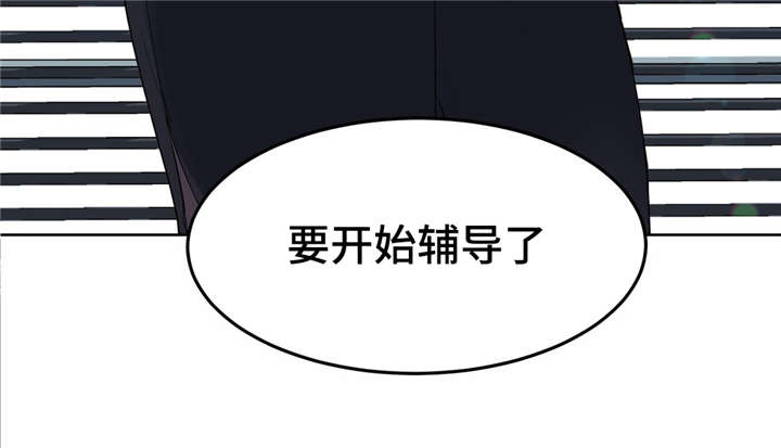 《非常师生档》漫画最新章节第4章第一次见面免费下拉式在线观看章节第【6】张图片