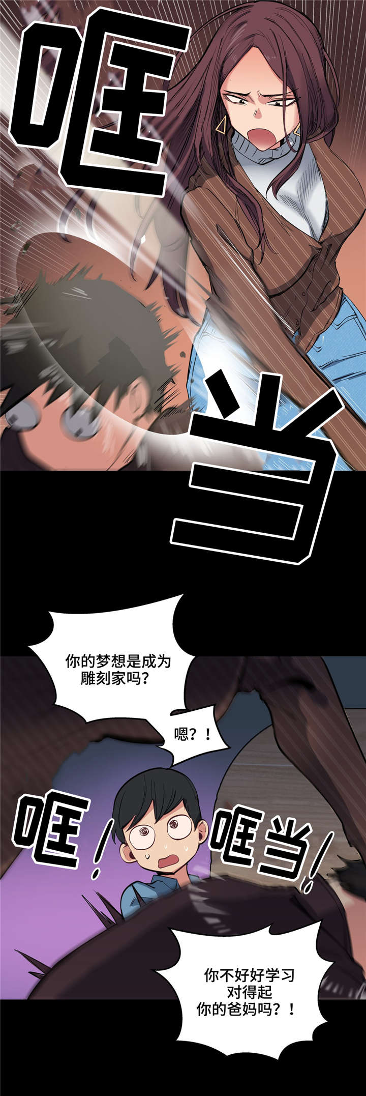 《非常师生档》漫画最新章节第4章第一次见面免费下拉式在线观看章节第【1】张图片