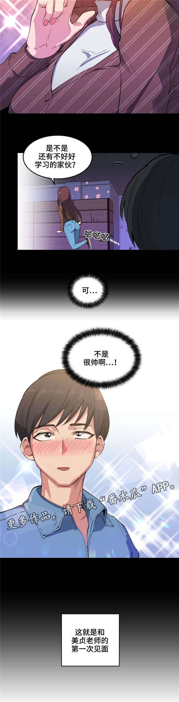 《非常师生档》漫画最新章节第5章泰式按摩免费下拉式在线观看章节第【8】张图片