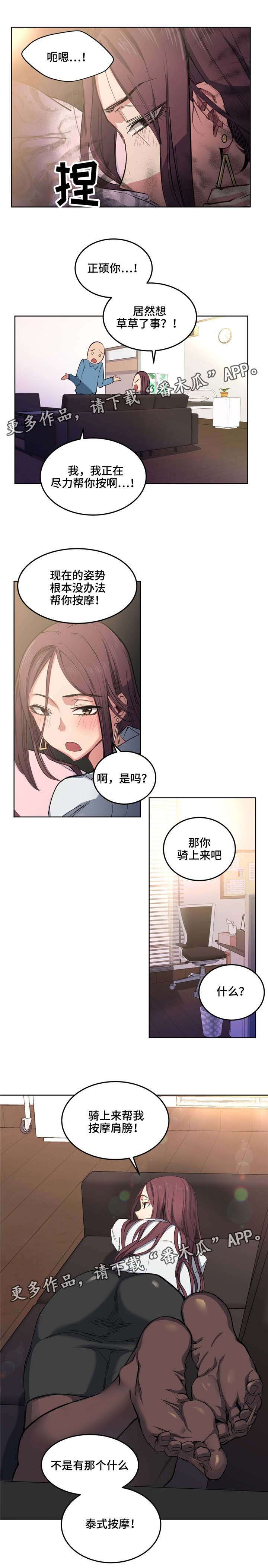 《非常师生档》漫画最新章节第5章泰式按摩免费下拉式在线观看章节第【1】张图片