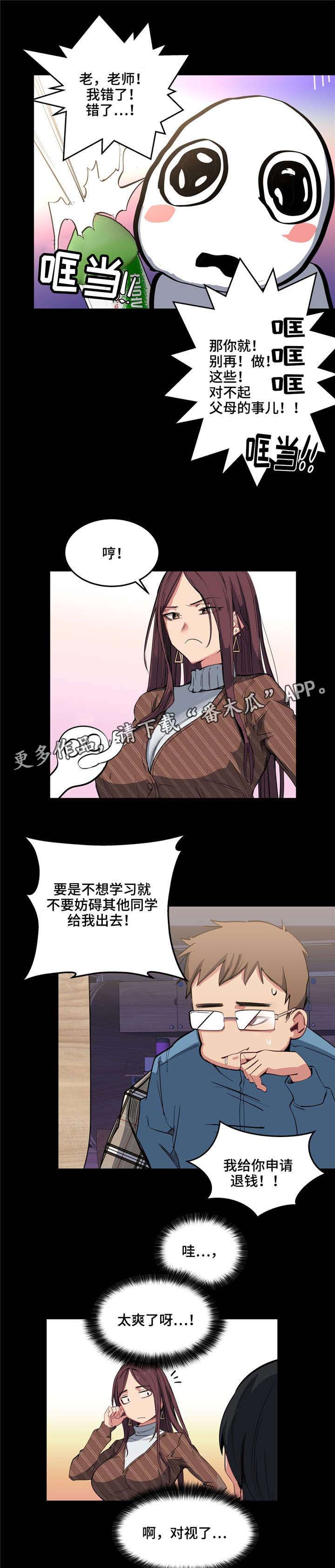 《非常师生档》漫画最新章节第5章泰式按摩免费下拉式在线观看章节第【10】张图片