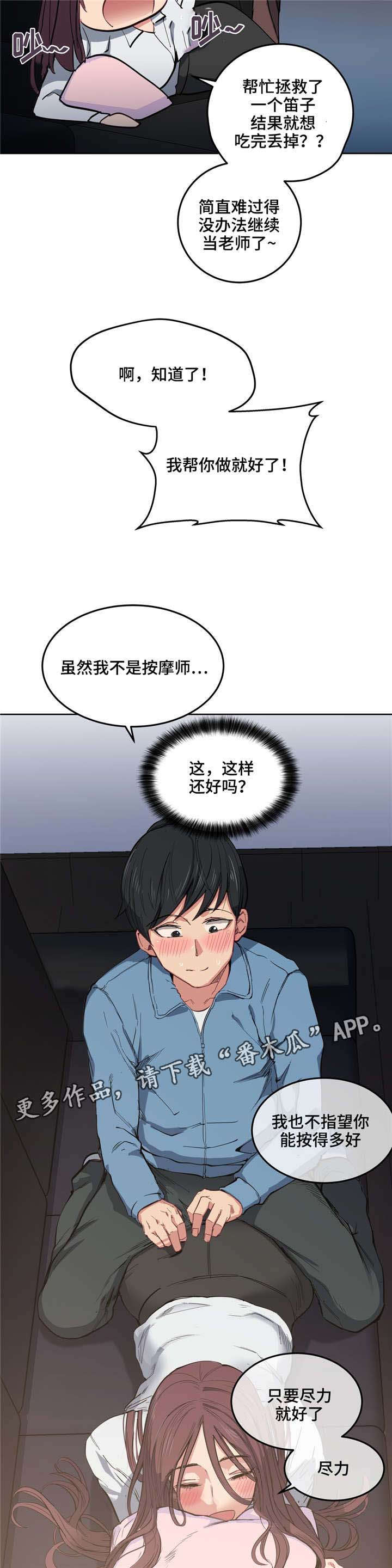 《非常师生档》漫画最新章节第6章老师再见免费下拉式在线观看章节第【13】张图片