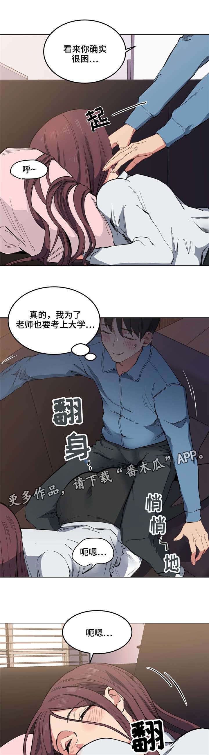 《非常师生档》漫画最新章节第6章老师再见免费下拉式在线观看章节第【4】张图片