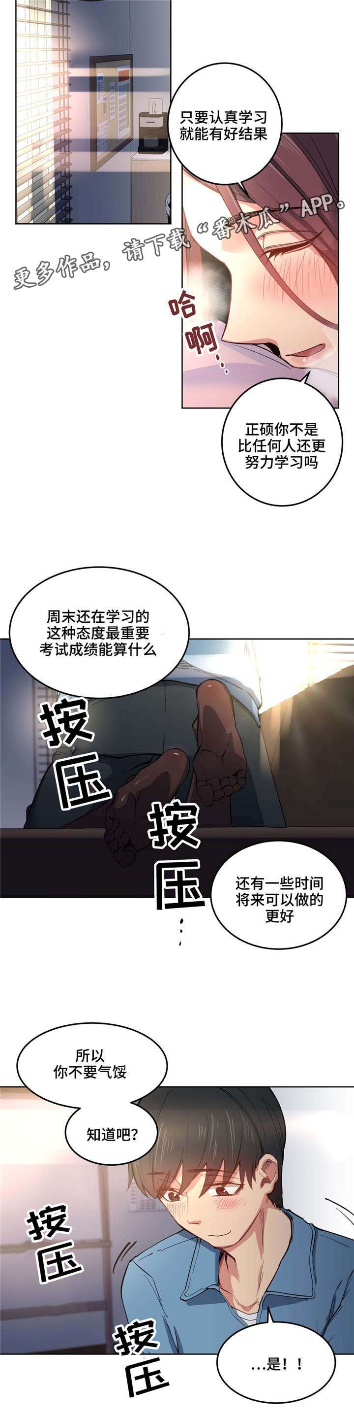 《非常师生档》漫画最新章节第6章老师再见免费下拉式在线观看章节第【9】张图片