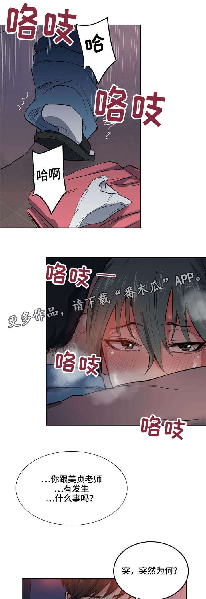 《非常师生档》漫画最新章节第7章人渣免费下拉式在线观看章节第【10】张图片