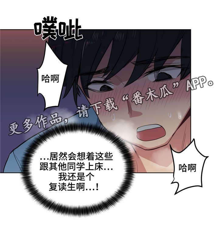 《非常师生档》漫画最新章节第7章人渣免费下拉式在线观看章节第【2】张图片