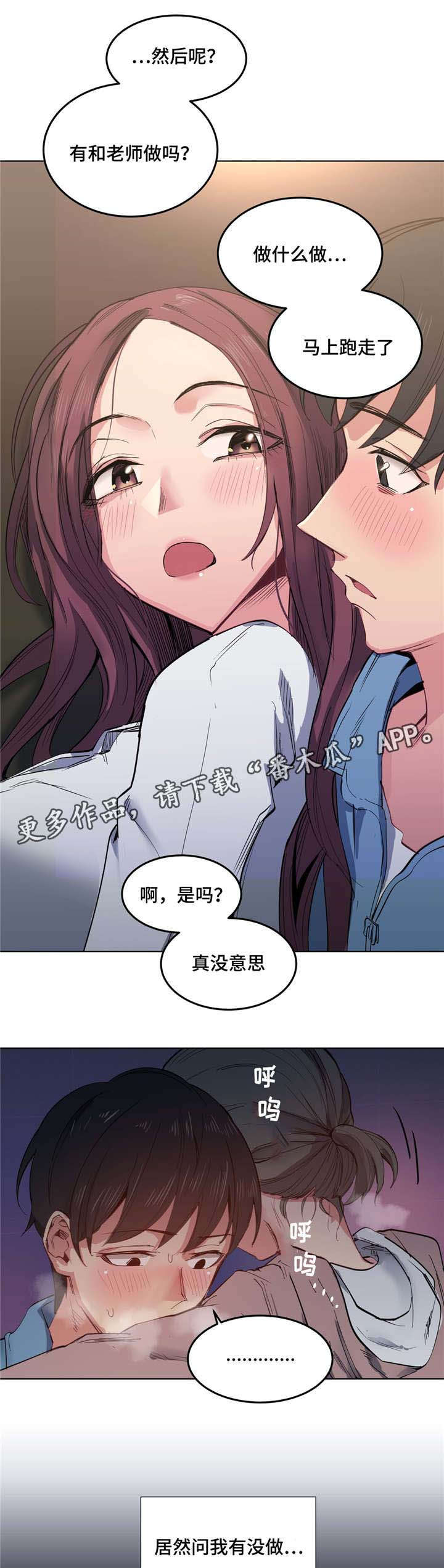 《非常师生档》漫画最新章节第7章人渣免费下拉式在线观看章节第【7】张图片