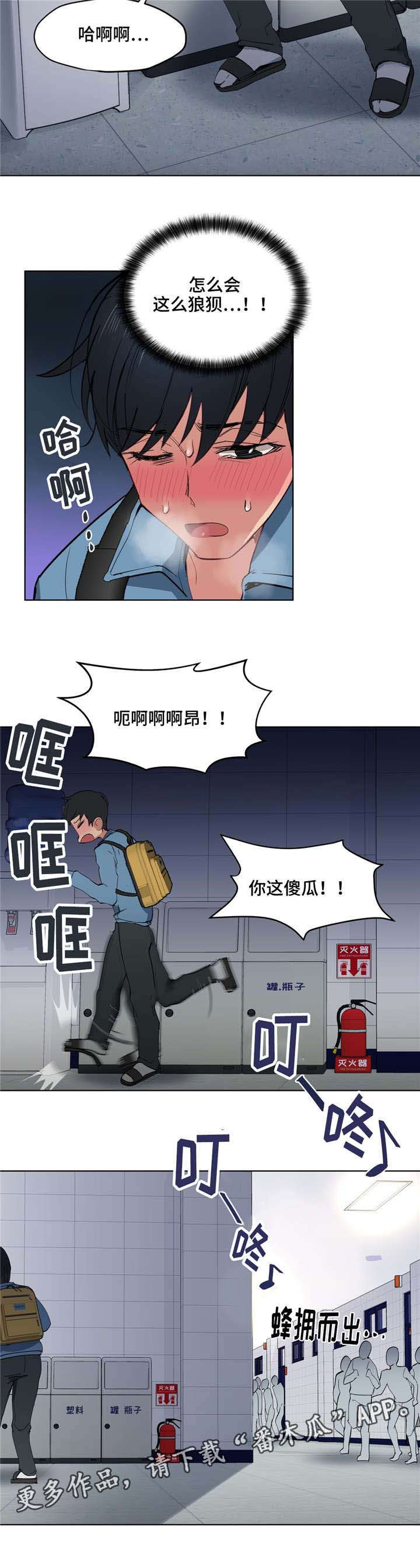 《非常师生档》漫画最新章节第7章人渣免费下拉式在线观看章节第【17】张图片