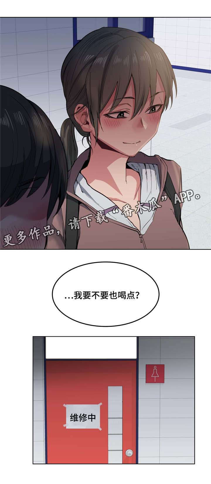 《非常师生档》漫画最新章节第7章人渣免费下拉式在线观看章节第【15】张图片