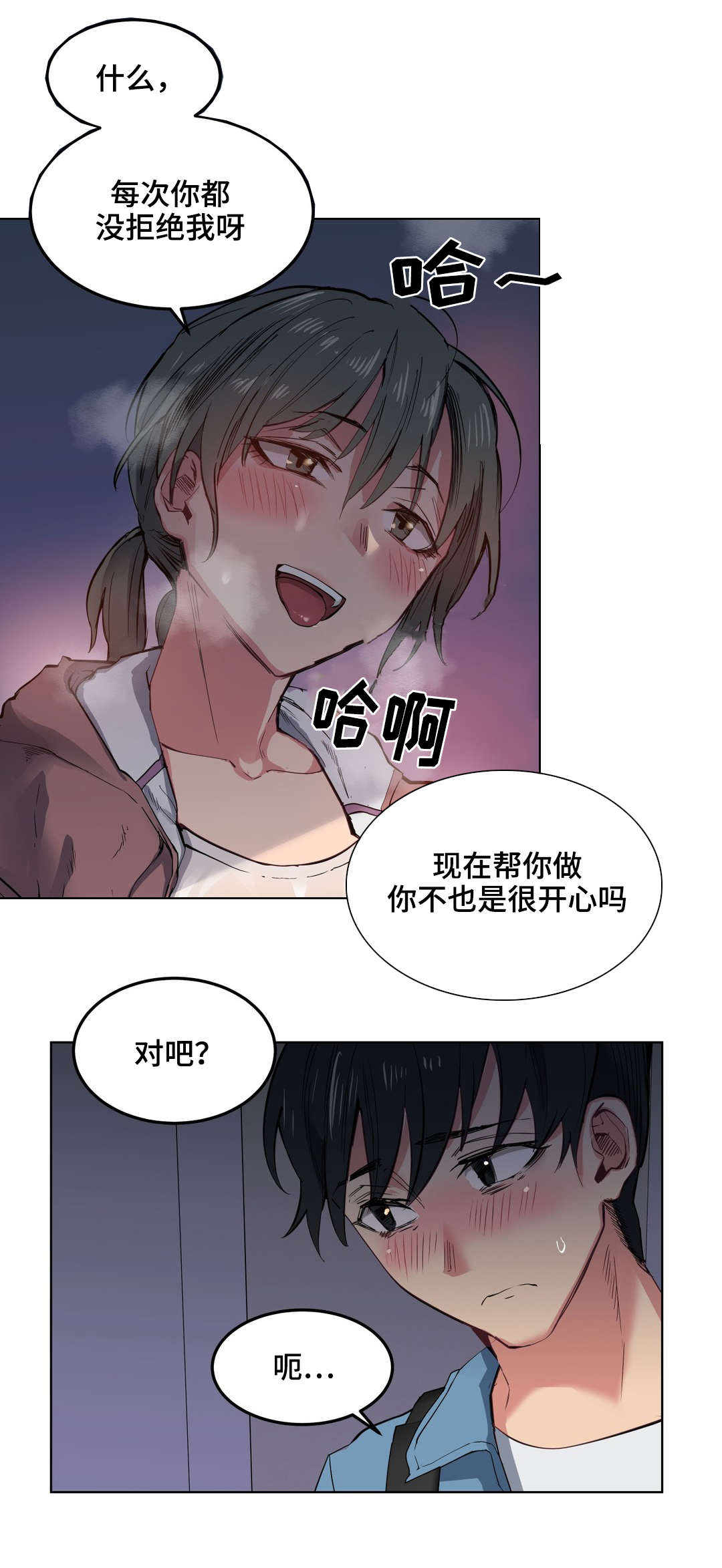 《非常师生档》漫画最新章节第7章人渣免费下拉式在线观看章节第【12】张图片