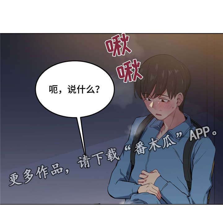 《非常师生档》漫画最新章节第7章人渣免费下拉式在线观看章节第【13】张图片