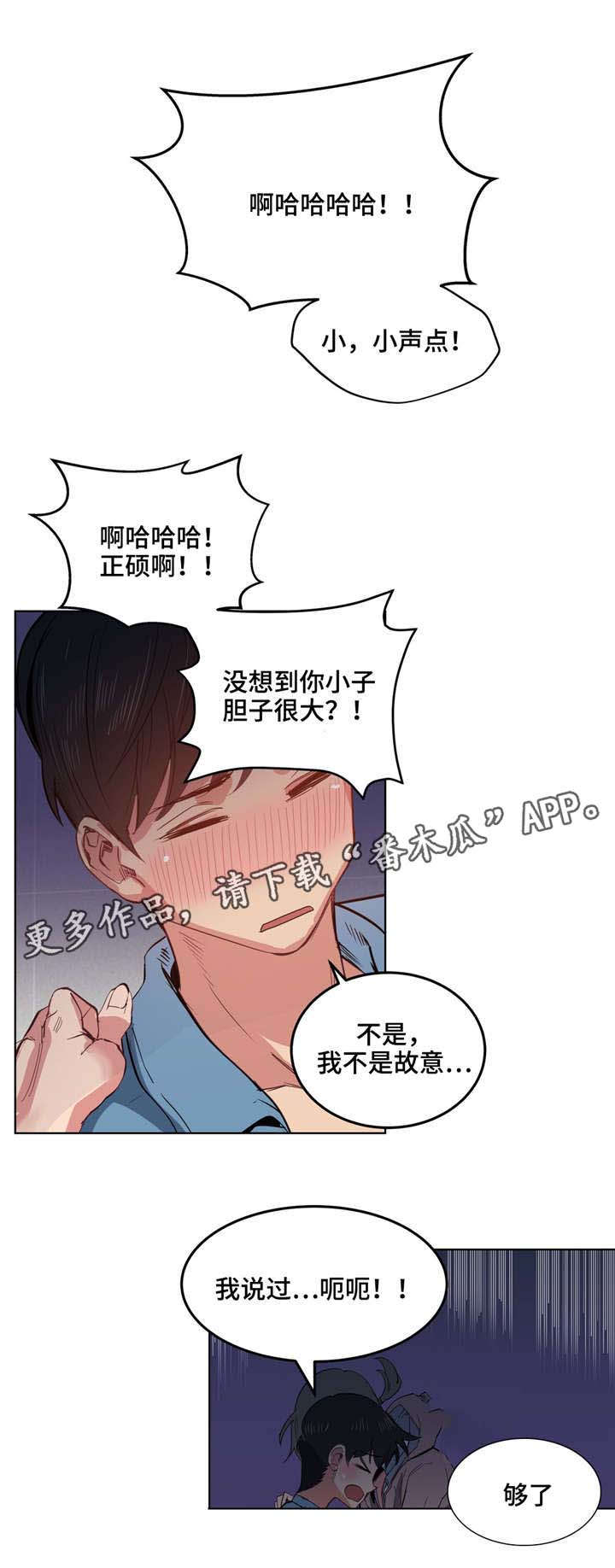 《非常师生档》漫画最新章节第7章人渣免费下拉式在线观看章节第【8】张图片