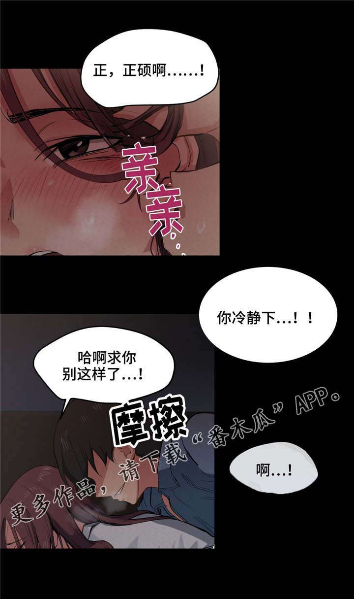 《非常师生档》漫画最新章节第7章人渣免费下拉式在线观看章节第【5】张图片