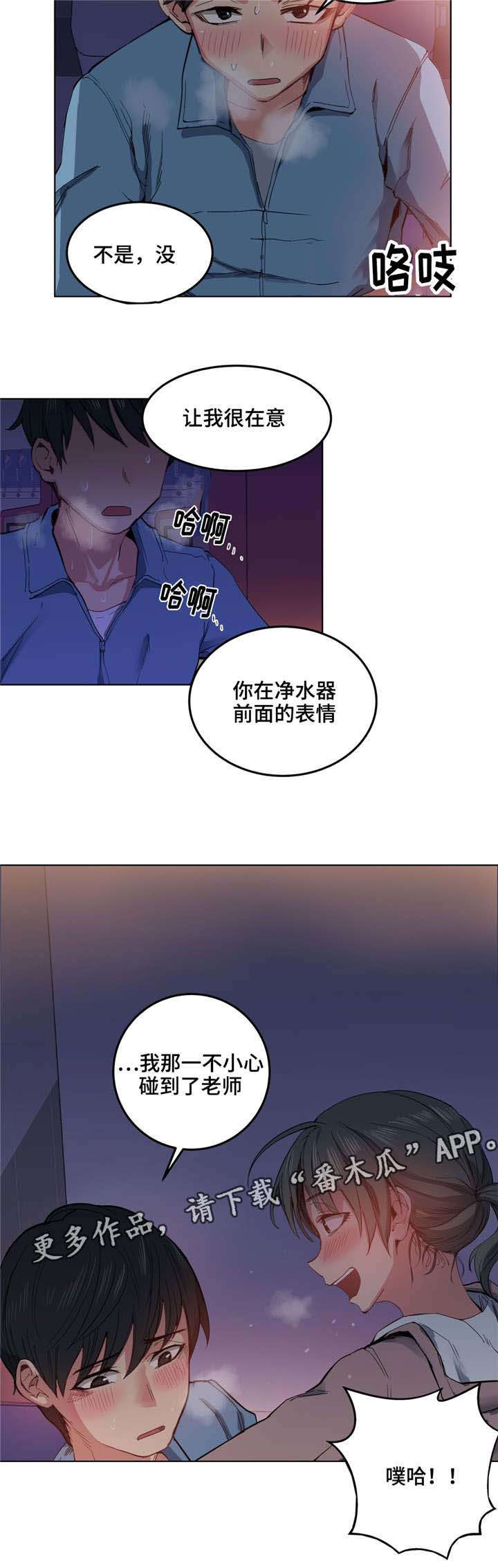 《非常师生档》漫画最新章节第7章人渣免费下拉式在线观看章节第【9】张图片