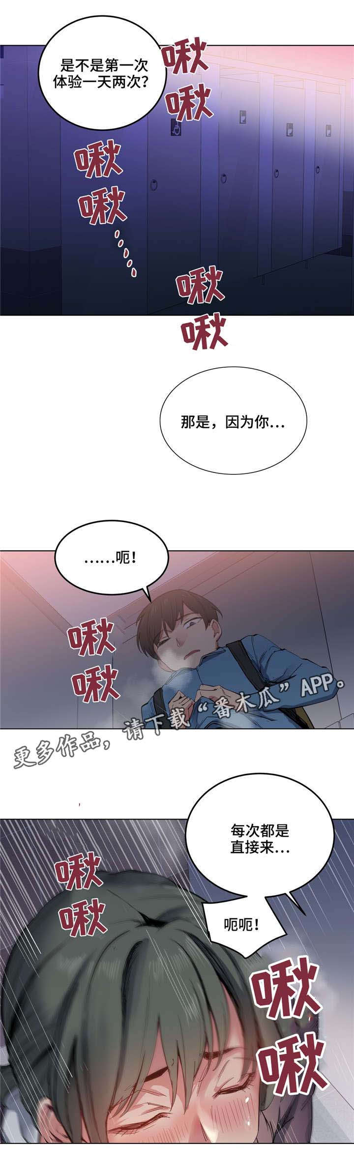 《非常师生档》漫画最新章节第7章人渣免费下拉式在线观看章节第【14】张图片