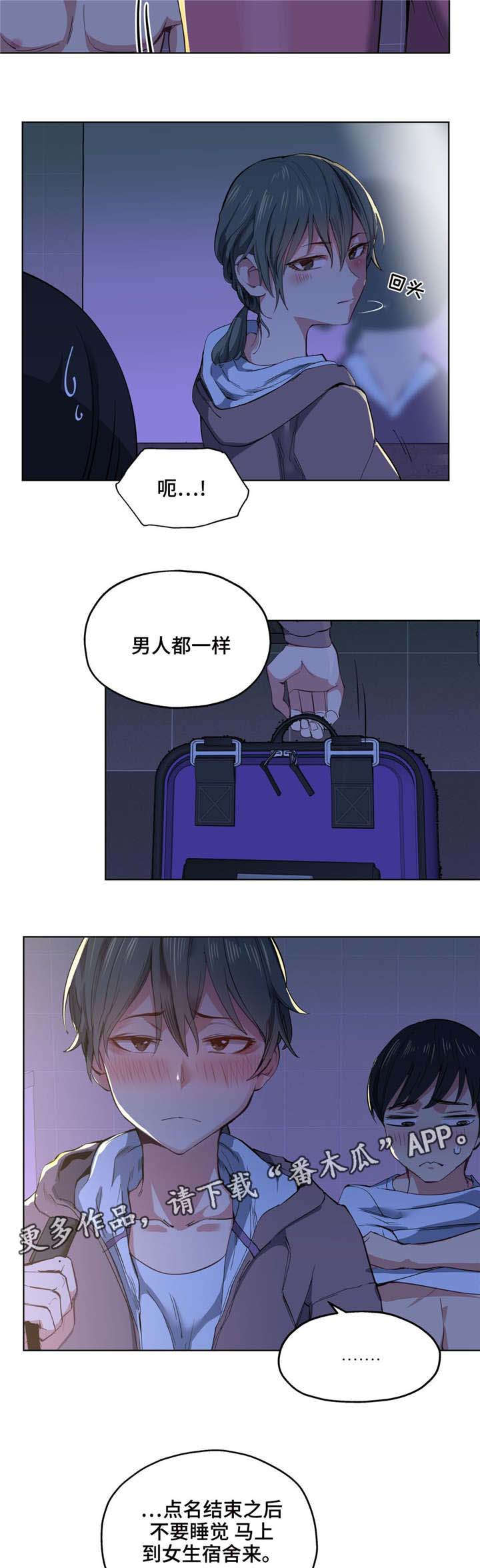 《非常师生档》漫画最新章节第8章缓解压力免费下拉式在线观看章节第【6】张图片