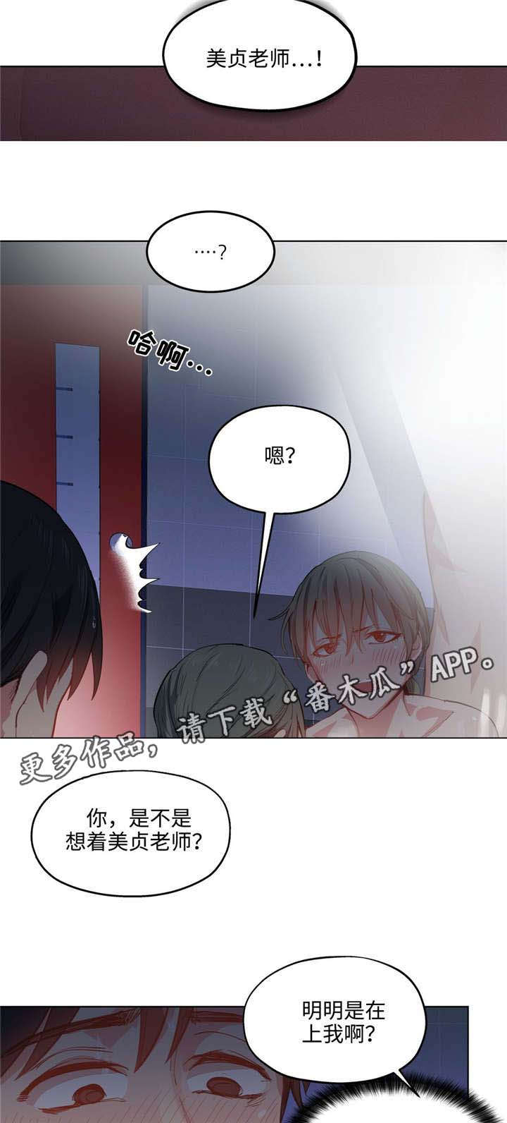 《非常师生档》漫画最新章节第8章缓解压力免费下拉式在线观看章节第【8】张图片