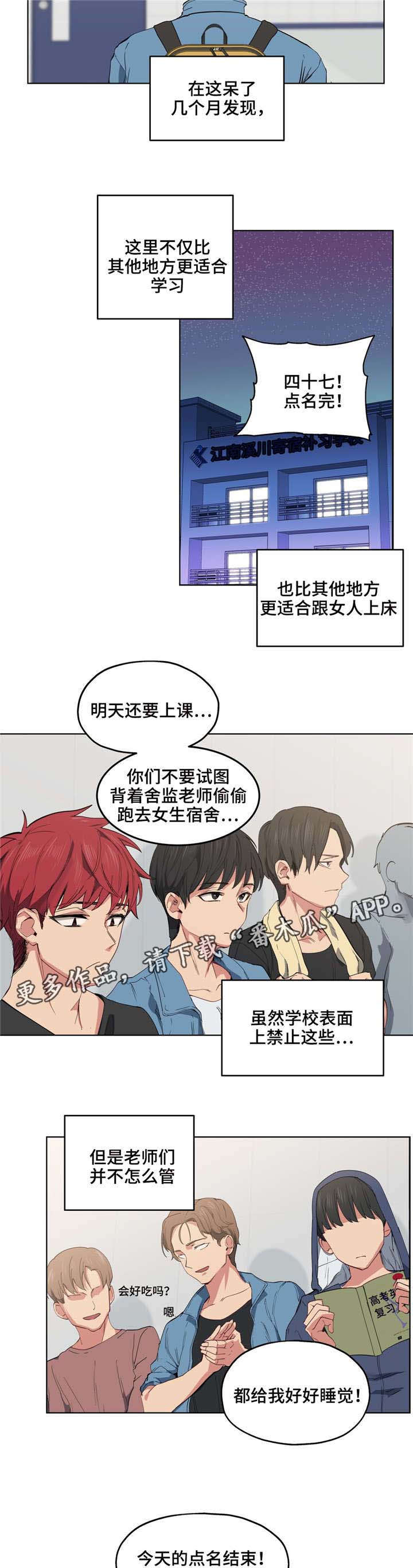 《非常师生档》漫画最新章节第8章缓解压力免费下拉式在线观看章节第【3】张图片