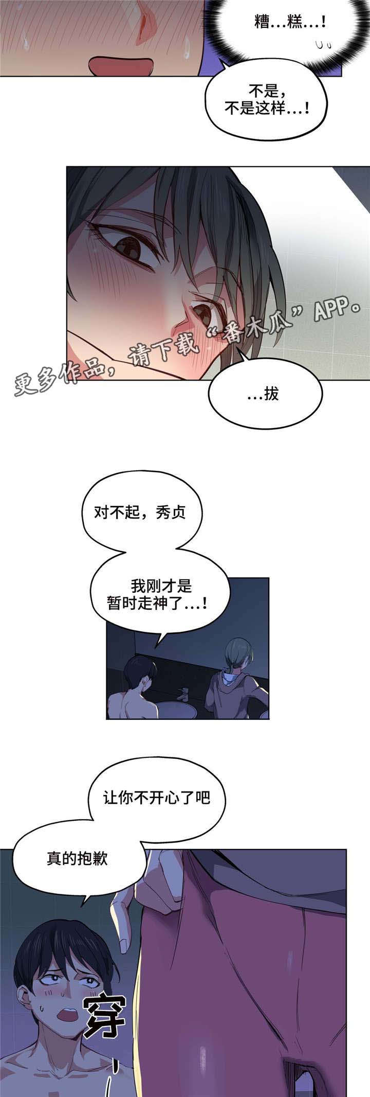 《非常师生档》漫画最新章节第8章缓解压力免费下拉式在线观看章节第【7】张图片