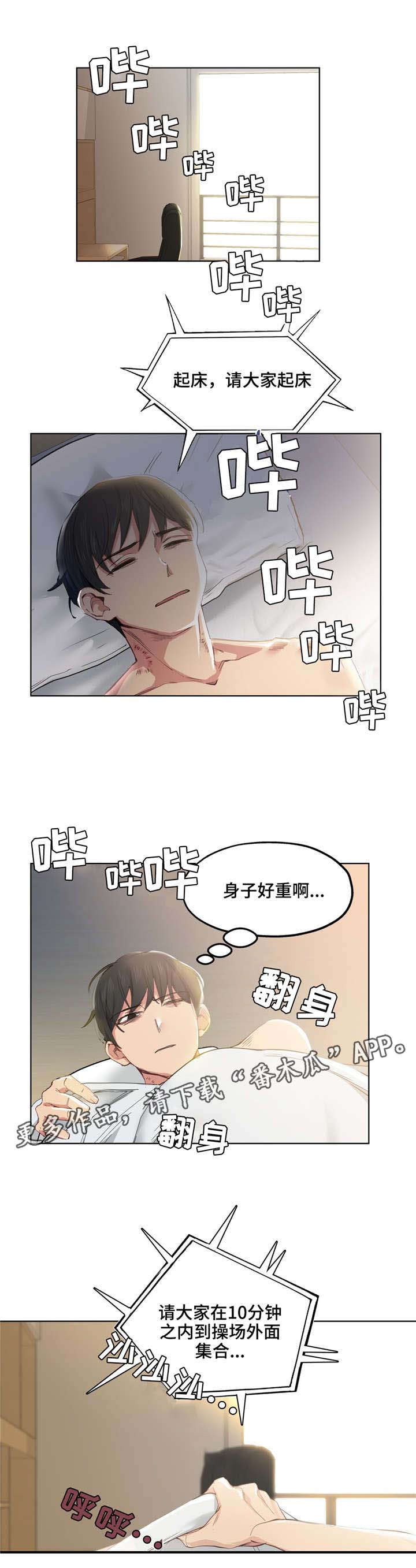 《非常师生档》漫画最新章节第9章原谅你免费下拉式在线观看章节第【2】张图片