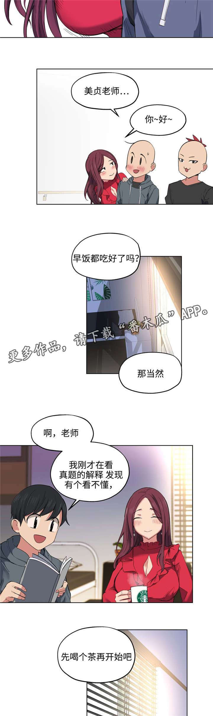 《非常师生档》漫画最新章节第10章漂亮吗免费下拉式在线观看章节第【6】张图片