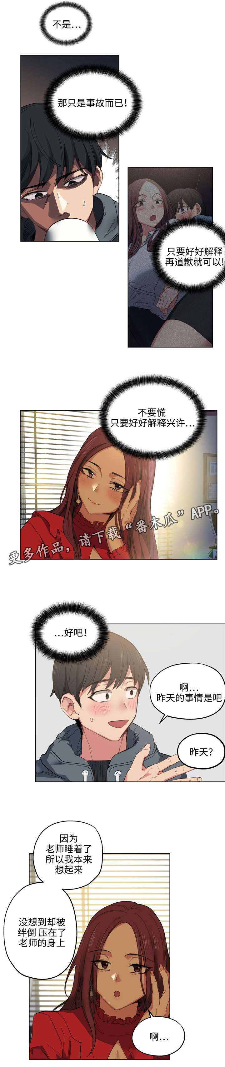 《非常师生档》漫画最新章节第10章漂亮吗免费下拉式在线观看章节第【3】张图片