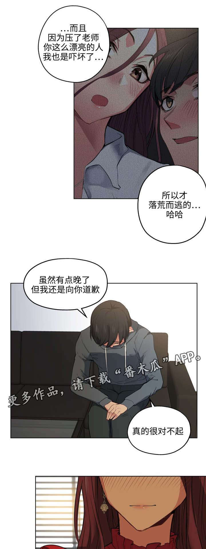 《非常师生档》漫画最新章节第10章漂亮吗免费下拉式在线观看章节第【2】张图片