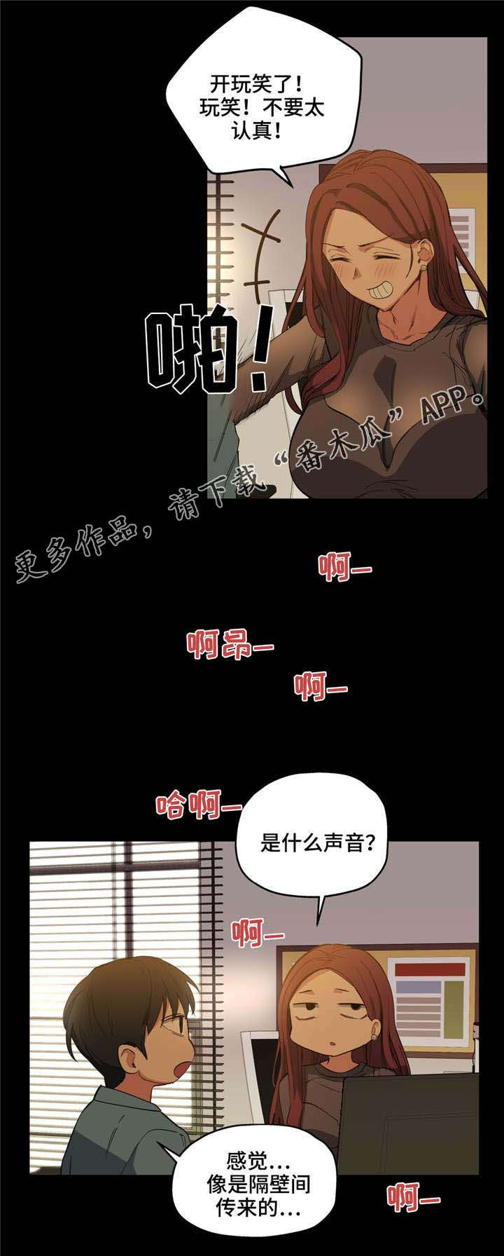 《非常师生档》漫画最新章节第11章隔壁间免费下拉式在线观看章节第【2】张图片