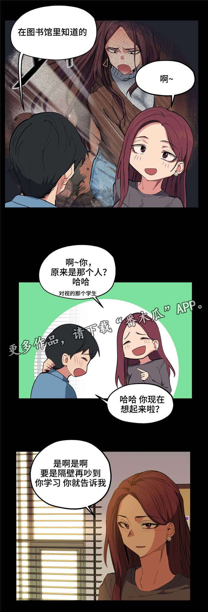 《非常师生档》漫画最新章节第11章隔壁间免费下拉式在线观看章节第【4】张图片