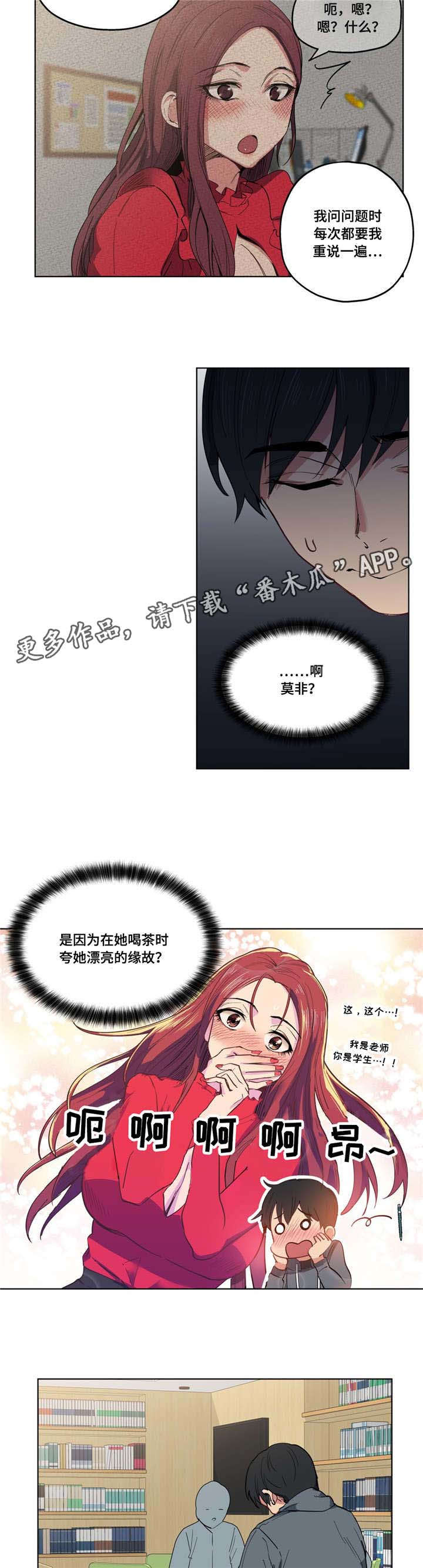 《非常师生档》漫画最新章节第13章看着我免费下拉式在线观看章节第【6】张图片