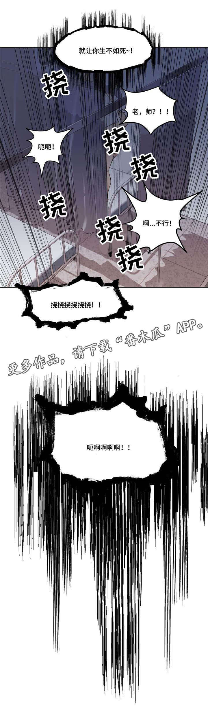 《非常师生档》漫画最新章节第13章看着我免费下拉式在线观看章节第【8】张图片