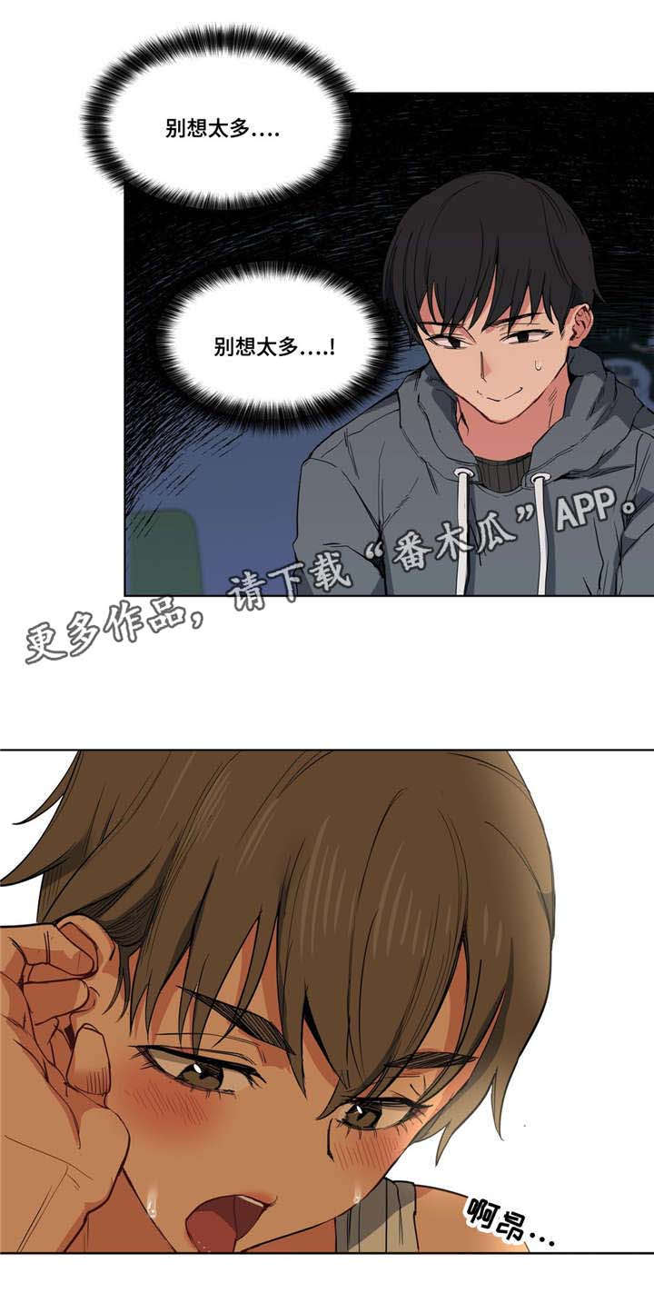 《非常师生档》漫画最新章节第14章数学课免费下拉式在线观看章节第【14】张图片