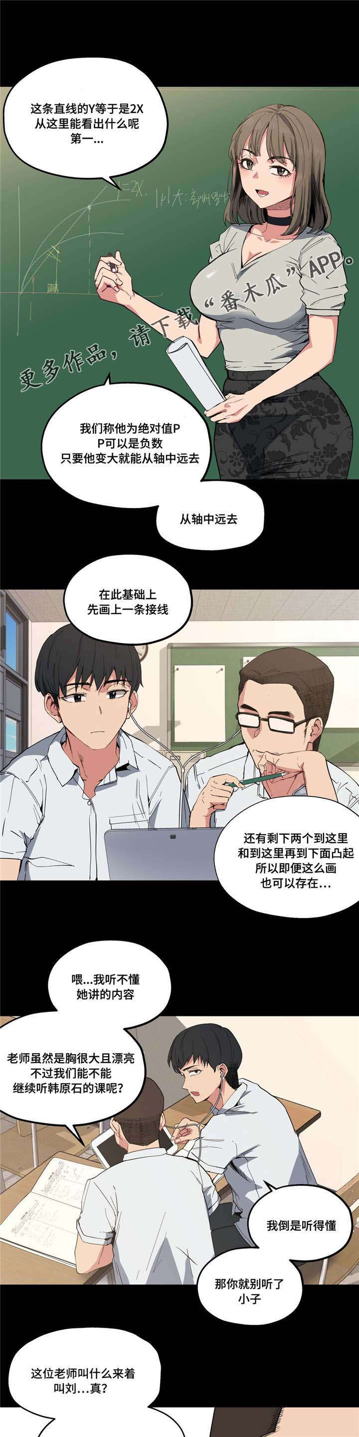 《非常师生档》漫画最新章节第14章数学课免费下拉式在线观看章节第【4】张图片