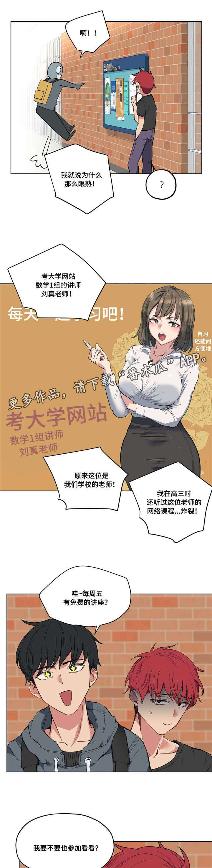 《非常师生档》漫画最新章节第14章数学课免费下拉式在线观看章节第【8】张图片