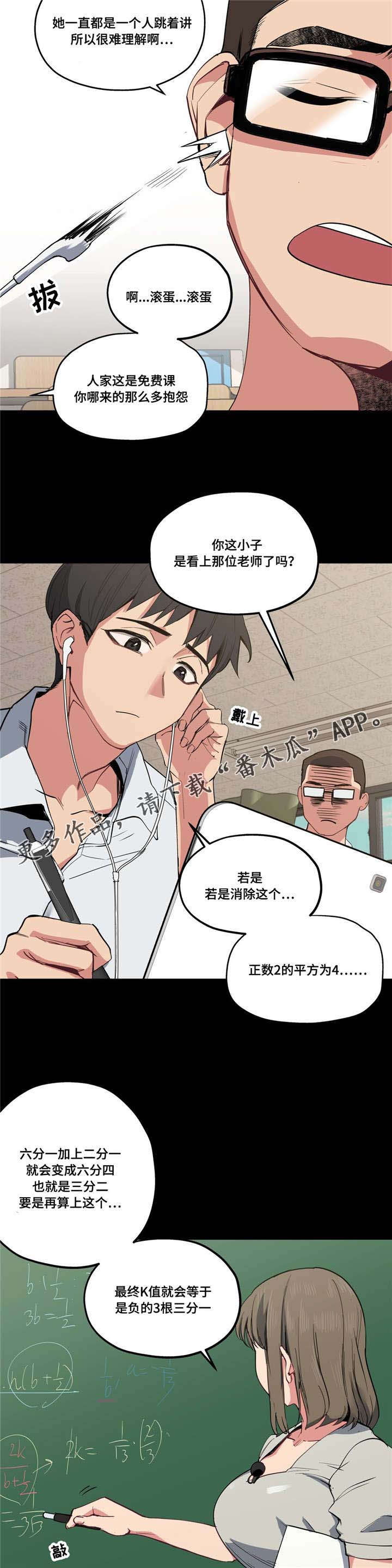 《非常师生档》漫画最新章节第14章数学课免费下拉式在线观看章节第【3】张图片