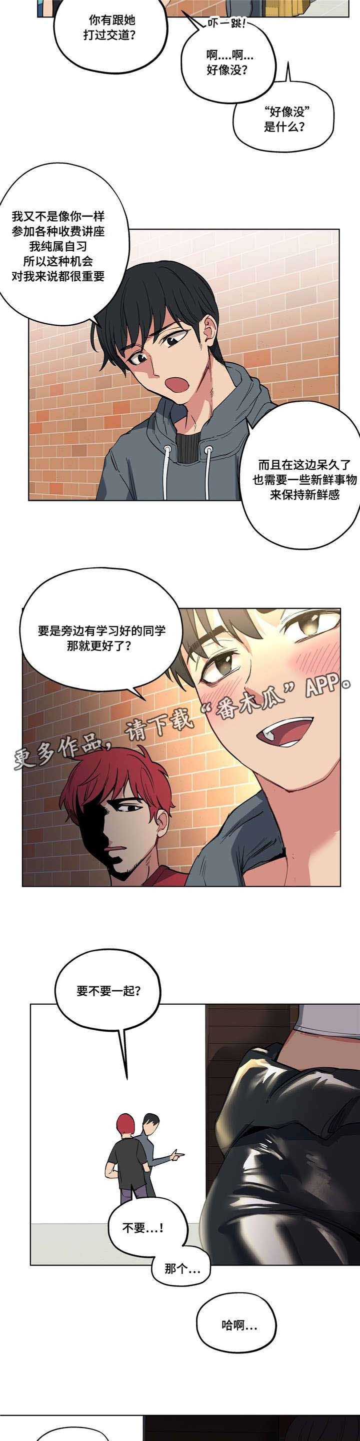 《非常师生档》漫画最新章节第14章数学课免费下拉式在线观看章节第【6】张图片