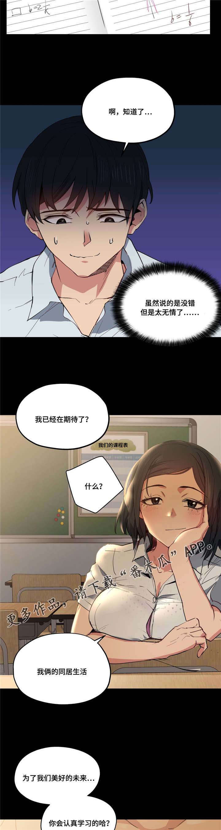 《非常师生档》漫画最新章节第15章认真学习免费下拉式在线观看章节第【2】张图片